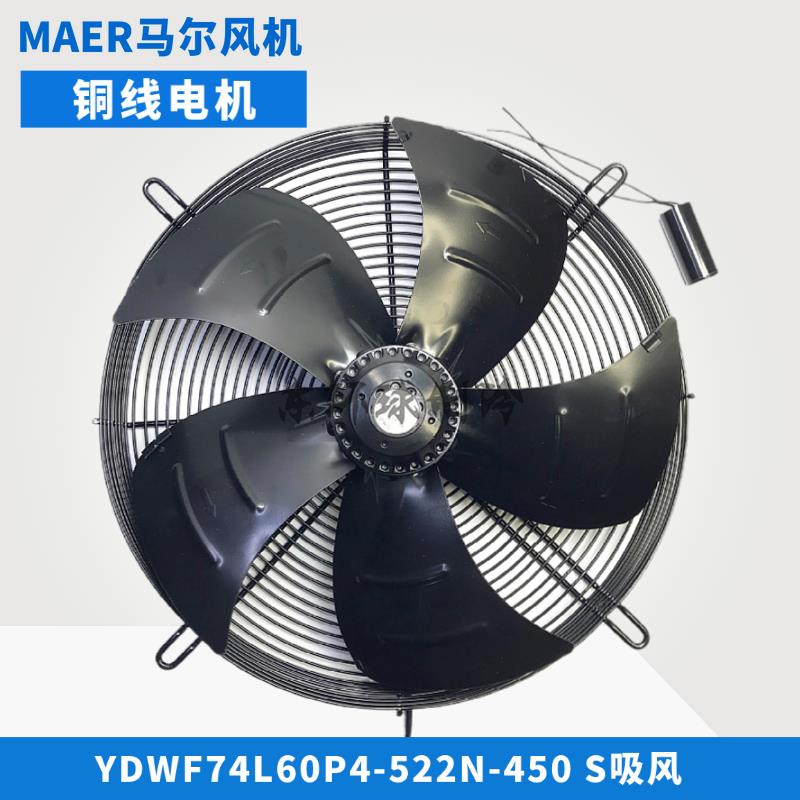 新款MAER外转子风机YDWF74L60P4-522N-450S吸风单相220V包邮
