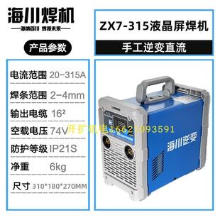 新款海川焊机变频直流焊机两用315 400双电压380V 220V家用工包邮