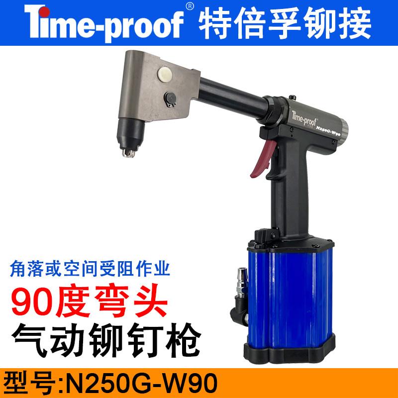 新款N250G-W90气动铆钉枪 弯头直角拉铆枪 90度拉钉枪 包邮