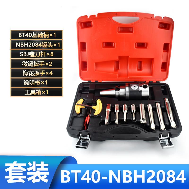 新款精镗刀NBH2084X微调BT30BT40BT50套装精镗头加工中心包邮