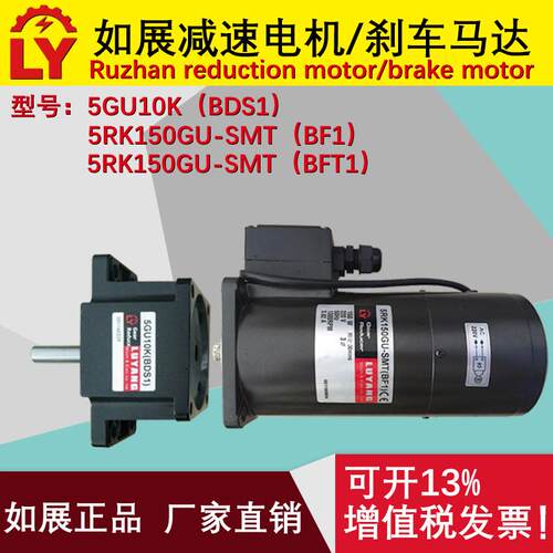 新款刹车电机5RK150GU-SMT(BFT1) (BF1)马达减速机5GU10包邮