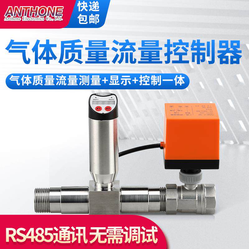 新款气体流量调节阀质量流量控制器压缩空气氩气氮气氧气流量包邮
