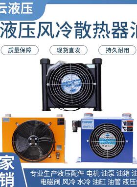 新款液压油冷却器AF0510/AW/AH0607/0608/1012/1417/1470风冷包邮