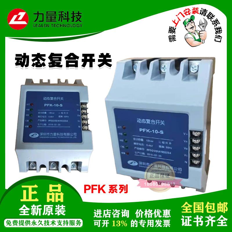 新款PFK-30-S/LSKJ-30-S动态复合开关包邮