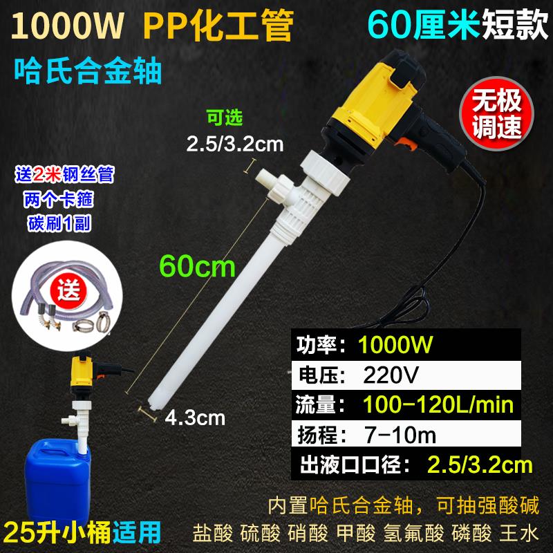 新款220V电动化工乙酸PP抽液泵硫酸盐酸强酸碱防腐蚀四氟插桶包邮
