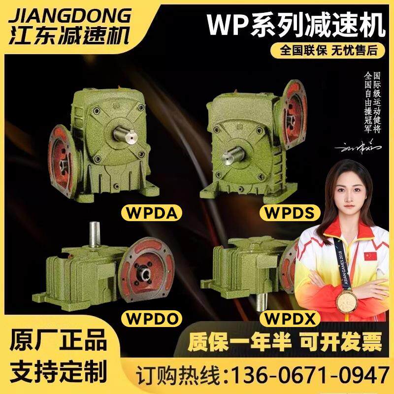 新款WPDA WPDS WPDO WPDX涡轮蜗轮蜗杆减速机带电机小型齿轮包邮