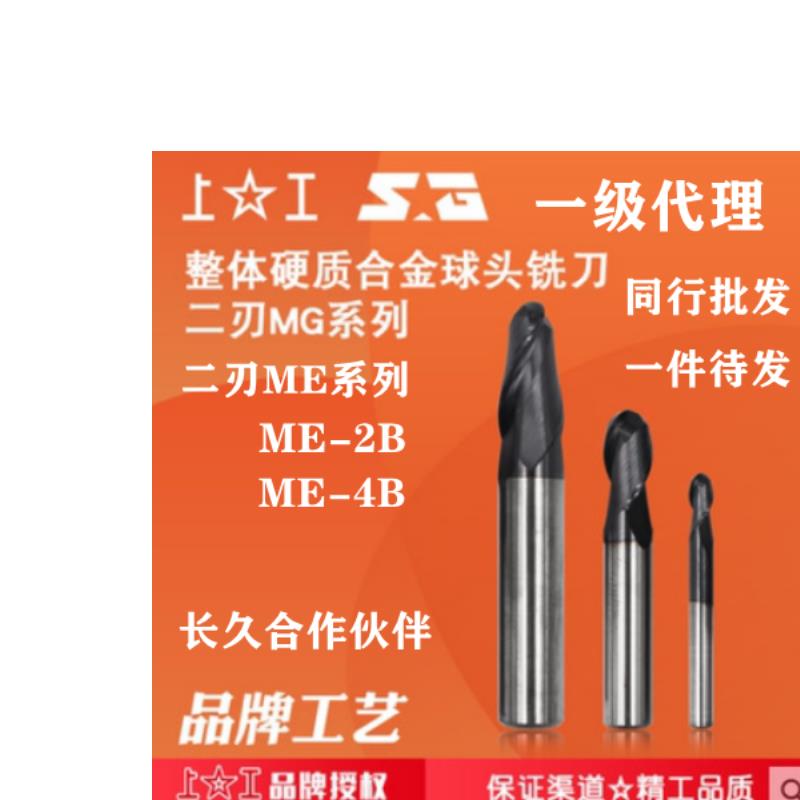 新款整体硬质合金球头立铣刀ME-2BA30M-D10 专业授权一级包邮