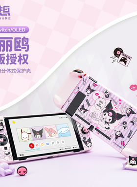 极想任天堂switch oled保护壳全包防摔可爱卡通ns三丽鸥联名库洛米帕恰狗美乐蒂大耳狗手柄套硬壳游戏机配件