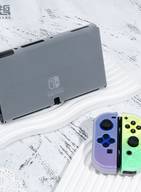 极想 任天堂switch oled保护壳透明磨砂硬壳可插底座防摔便携全包款游戏机配件