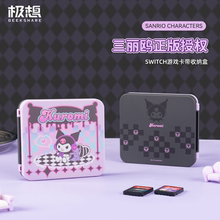 极想switch2卡盒磁吸大容量三丽鸥联名ns卡带收纳盒游戏卡包便携库洛米美乐蒂大耳狗帕恰狗卡通oled可爱周边
