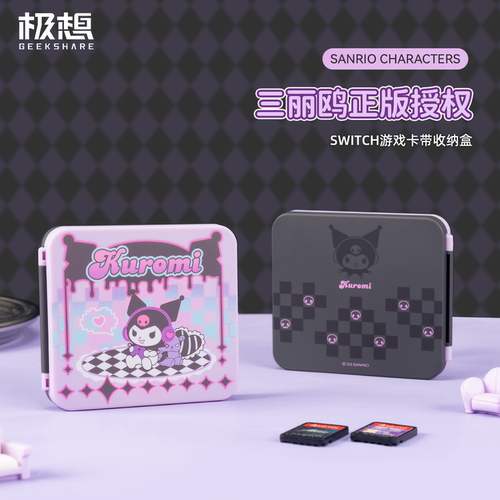 极想三丽鸥系列Switch卡收纳盒