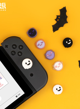 极想任天堂switch小小幽灵摇杆帽ns软萌可爱硅胶joycon手柄摇杆保护套适配switcholed摇杆套lite游戏周边配件
