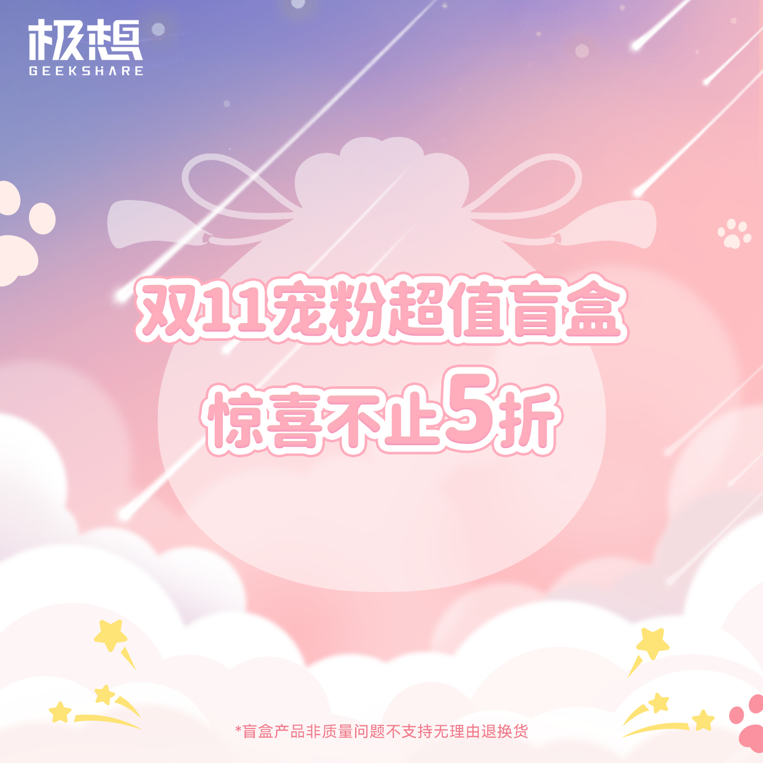 【每日盲盒秒杀】极想宠粉福利/正装产品盲盒，惊喜不止五折（Switch/PS5/iPad用户专享）使用感如何?