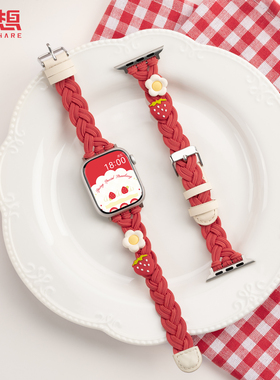 极想原创iWatch S10/S11苹果手表表带腕带AppleWatch9/8/7代通用女生可爱运动编织新款42mm/41/45/46春日草莓