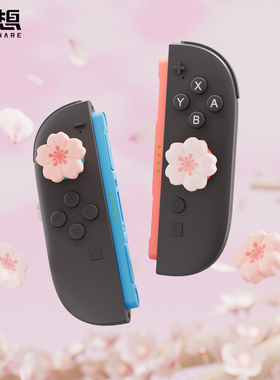 极想Switch2代摇杆帽joycon硅胶摇杆套卡通可爱NS2手柄按键帽防滑保护游戏机周边配件樱花猫爪小花