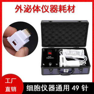 细胞种植仪器针头外泌体49针细针正品不痛不卡针通用耗材配件微晶