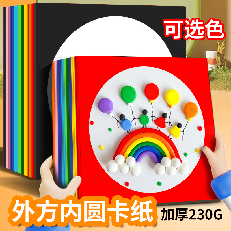 圆形硬卡纸厚白色外方内圆彩色