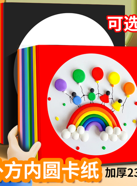 圆形硬卡纸厚白色外方内圆彩色边框镜面画框纸片美术专用儿童幼儿园手工环创材料黑色牛皮背景素描绘画画画纸
