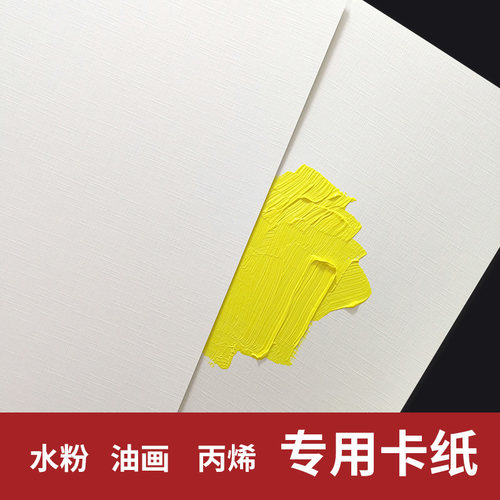 画材加厚丙烯600克水粉专用卡纸