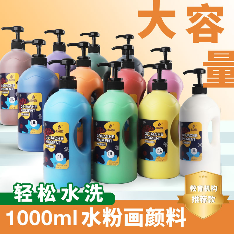 画材酷水粉颜料大桶装500ml/1L儿童水粉画涂鸦幼儿园可水洗水彩y