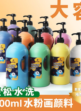 画材酷水粉颜料大桶装500ml/1L儿童水粉画涂鸦幼儿园可水洗水彩y白色广告手指画画按压式12色套装24色大容量