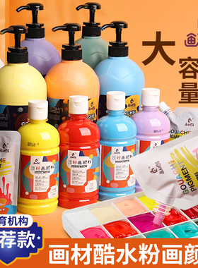 画材酷500ml儿童水粉颜料套装安全手指画颜料幼儿园画画水彩画笔工具箱套装小学生初学者12色可水洗大瓶装