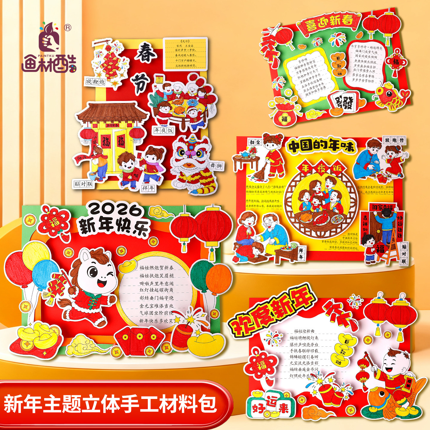 2026年新年春节元旦立体手抄报材料包剪贴画线稿涂色学生diy半成品材料包绘画手抄报模板带底稿线稿制作视频,文具电教/文化用品/商务用品,美术套装/美育礼盒,淘宝优惠券,粉丝福利购,淘宝优惠卷