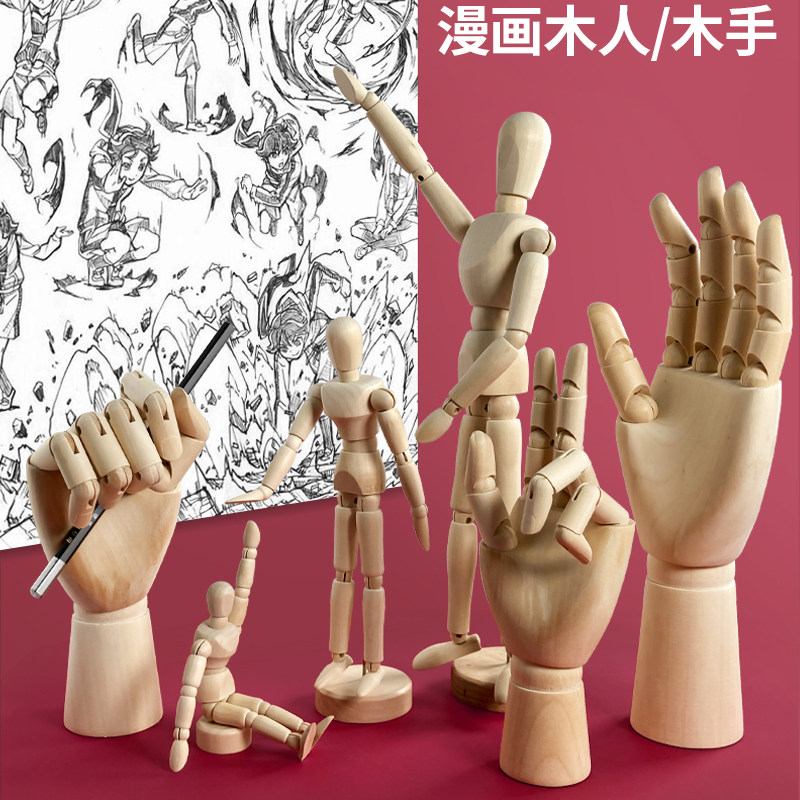 木头人偶关节人画画用模型速写绘画用小人木手12寸灵活可动木人仿人体比例小木人漫画素描木偶人美术用品摆件