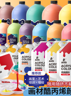 画材酷大桶丙烯颜料美术生专用墙绘专用防水不掉色防晒白色批发2L1L大瓶装染料补充装艺考便携袋装丙烯补充包