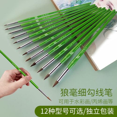 画材酷狼毫勾线画笔油画水彩毛笔水粉丙烯手绘特细极细描边套装工笔画中国画美术专用学生用面相小描线颜料