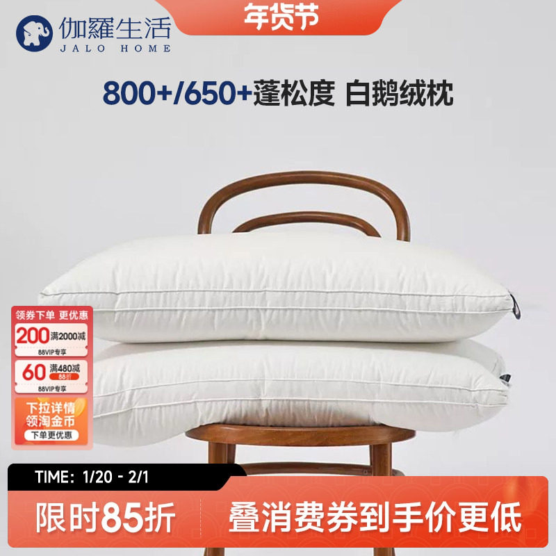 伽罗生活800+/650+蓬松白鹅绒羽绒枕头枕芯五星级酒店家用舒适,床上用品,枕头/枕芯,淘宝优惠券,粉丝福利购,淘宝优惠卷