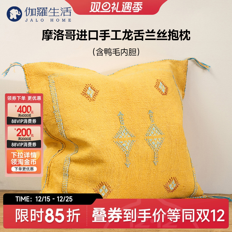 伽罗生活摩洛哥进口纯手工龙舌兰丝鸭毛内胆抱枕黄色系2沙发靠垫