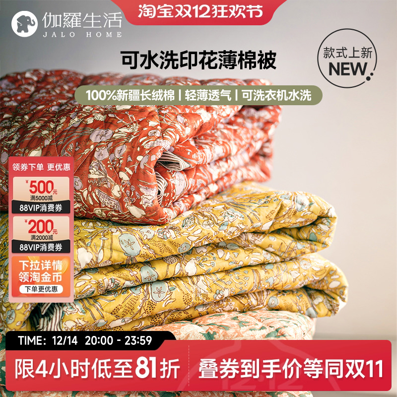 伽罗生活新疆长绒棉印花薄棉被秋