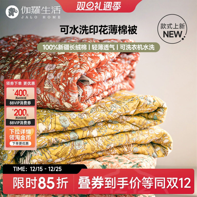 伽罗生活新疆长绒棉印花薄棉被秋