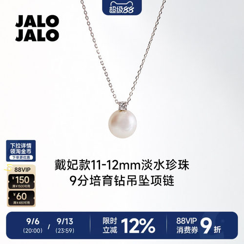 伽罗生活戴妃款高等级淡水珍珠镶嵌9分钻石吊坠S925银镀白金项链