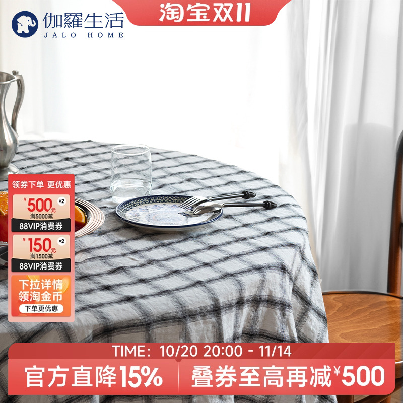 伽罗生活轻奢高级亚麻桌布台布