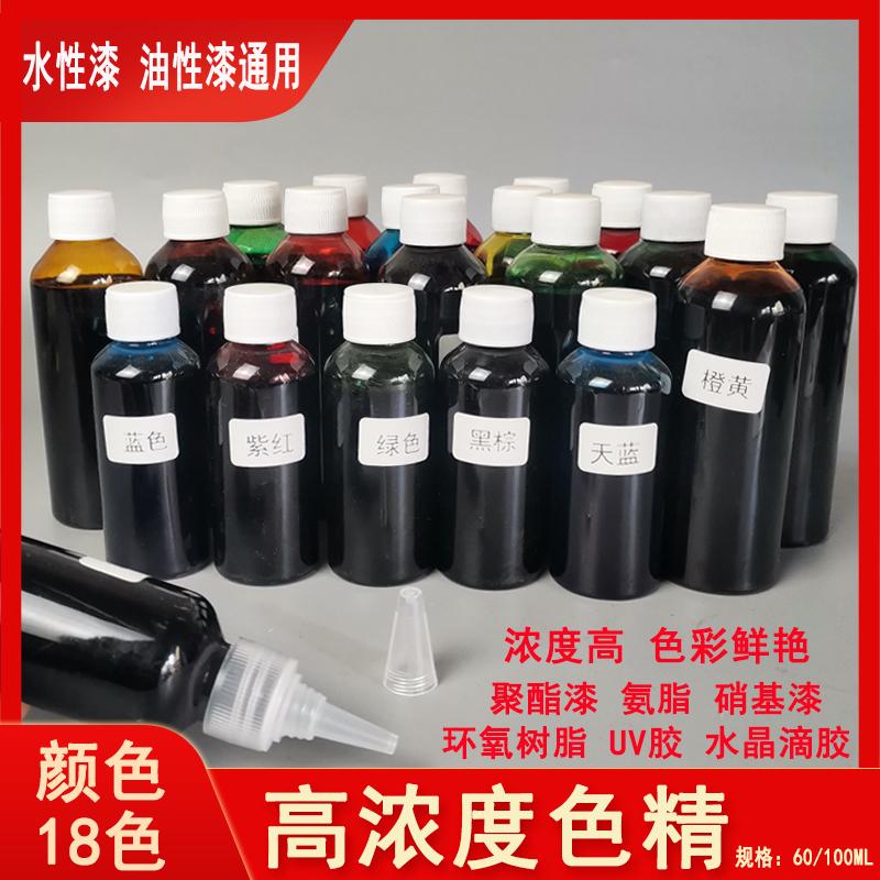 高浓度色精油漆调色找色剂水性色精木器漆调色剂油性色精油漆调色
