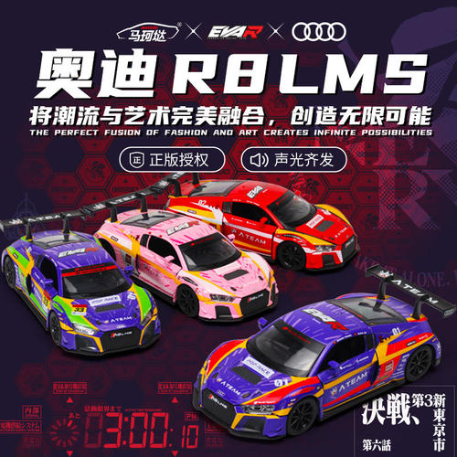 马珂垯正版1:32奥迪/Audi R8 LMS合金车模Aape联名款赛车跑车模型
