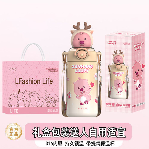 loopy儿童水杯露比保温水杯女款高颜值情侣公仔杯保冷女送礼杯子