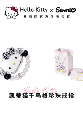 正版三丽鸥HelloKitty联名戒指kt猫卡通系列生日礼物送女友送闺蜜