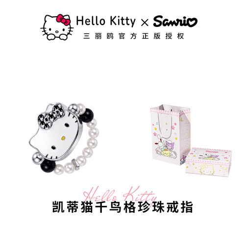 正版三丽鸥HelloKitty联名戒指kt猫卡通系列生日礼物送女友送闺蜜