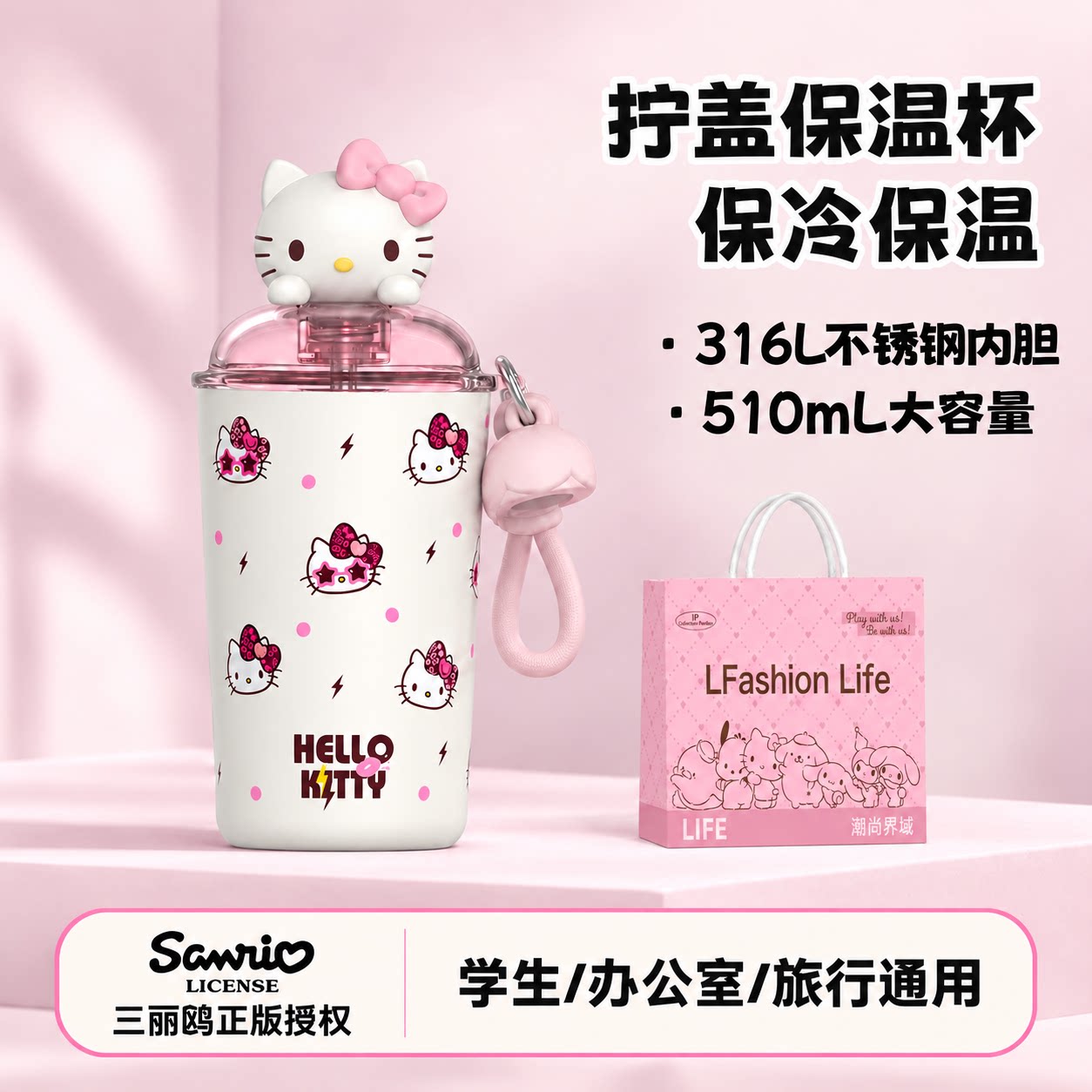 正版三丽鸥保温杯hellokitty水杯保冷保温便携学生儿童喝水杯可爱