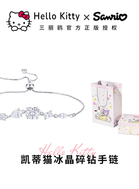 正版授权三丽鸥HelloKitty精美独特设计镀银珍珠手链时尚百搭显白
