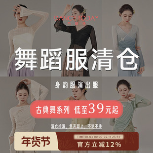 dancetoday断码清仓折扣捡漏特价秒杀古典舞飘逸纱衣身韵服上衣女