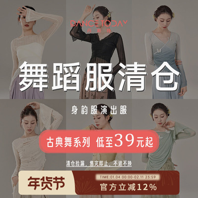 dancetoday断码清仓折扣捡漏特价秒杀古典舞飘逸纱衣身韵服上衣女