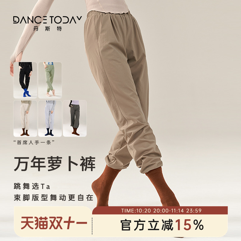dancetoday现代舞直筒裤萝卜裤