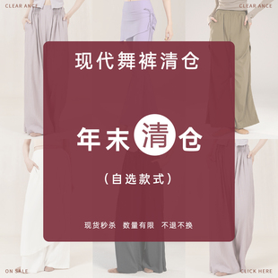 DanceToday现代舞蹈服阔腿裤子断码清仓秒杀福利低至5折售出不换