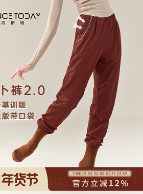 dancetoday现代舞蹈裤女冬季红色锥形萝卜裤形体训练练功服束脚裤