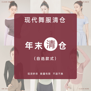 DanceToday现代舞蹈服上衣古典舞换季断码一件5折福利清仓秒杀