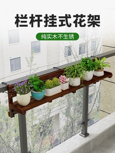 花盆架悬挂置物架实木 网红室外阳台护栏花架客厅2022新款 栏杆挂式